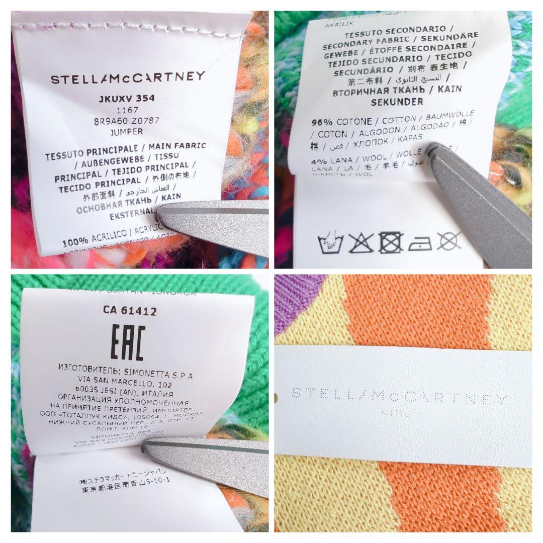 【タグ付未使用】 ステラマッカートニー マルチカラー刺繍 レインボーセーター 【タグ付未使用】 ステラマッカートニー マルチカラー刺繍 レインボーセーター