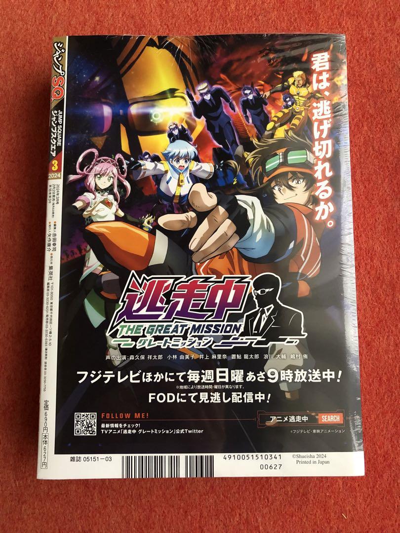 ジャンプSQ 2024 3月号 シュリンク付き 未開封 - メルカリ ジャンプSQ 2024 3月号 シュリンク付き 未開封 - メルカリ