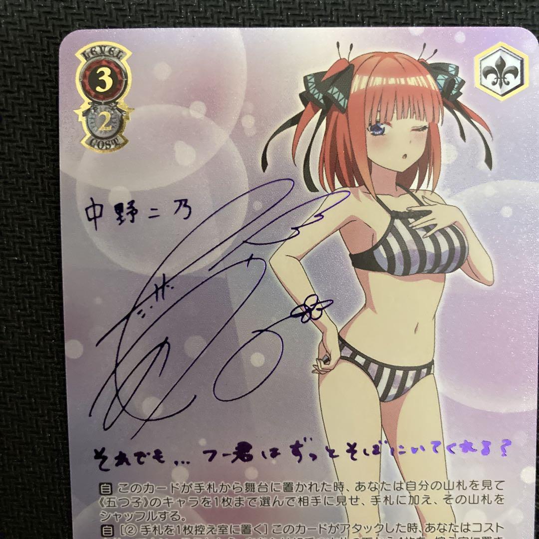 ヴァイス 五等分の花嫁 中野二乃SP(割り切れない想い)