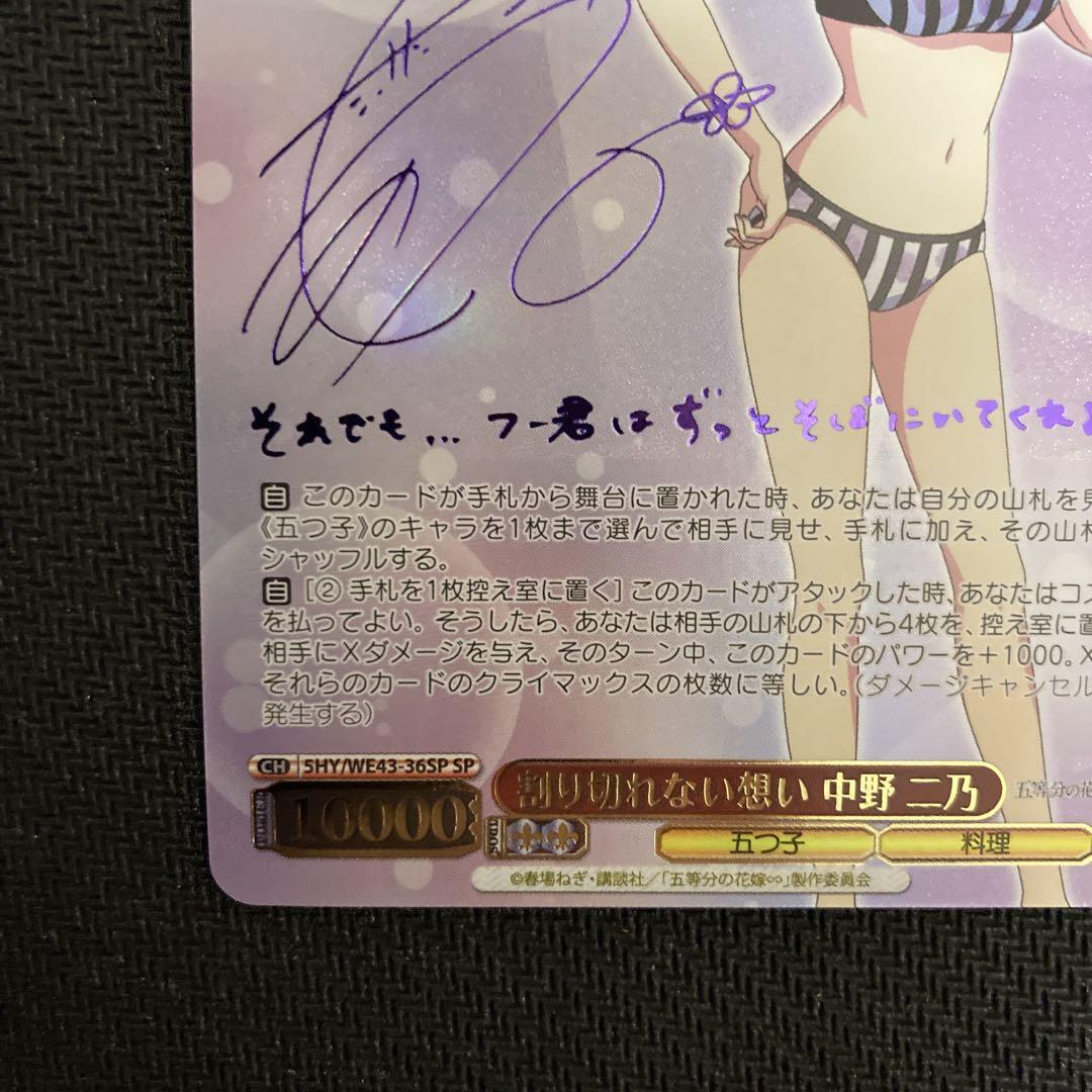 ヴァイス 五等分の花嫁 中野二乃SP(割り切れない想い)