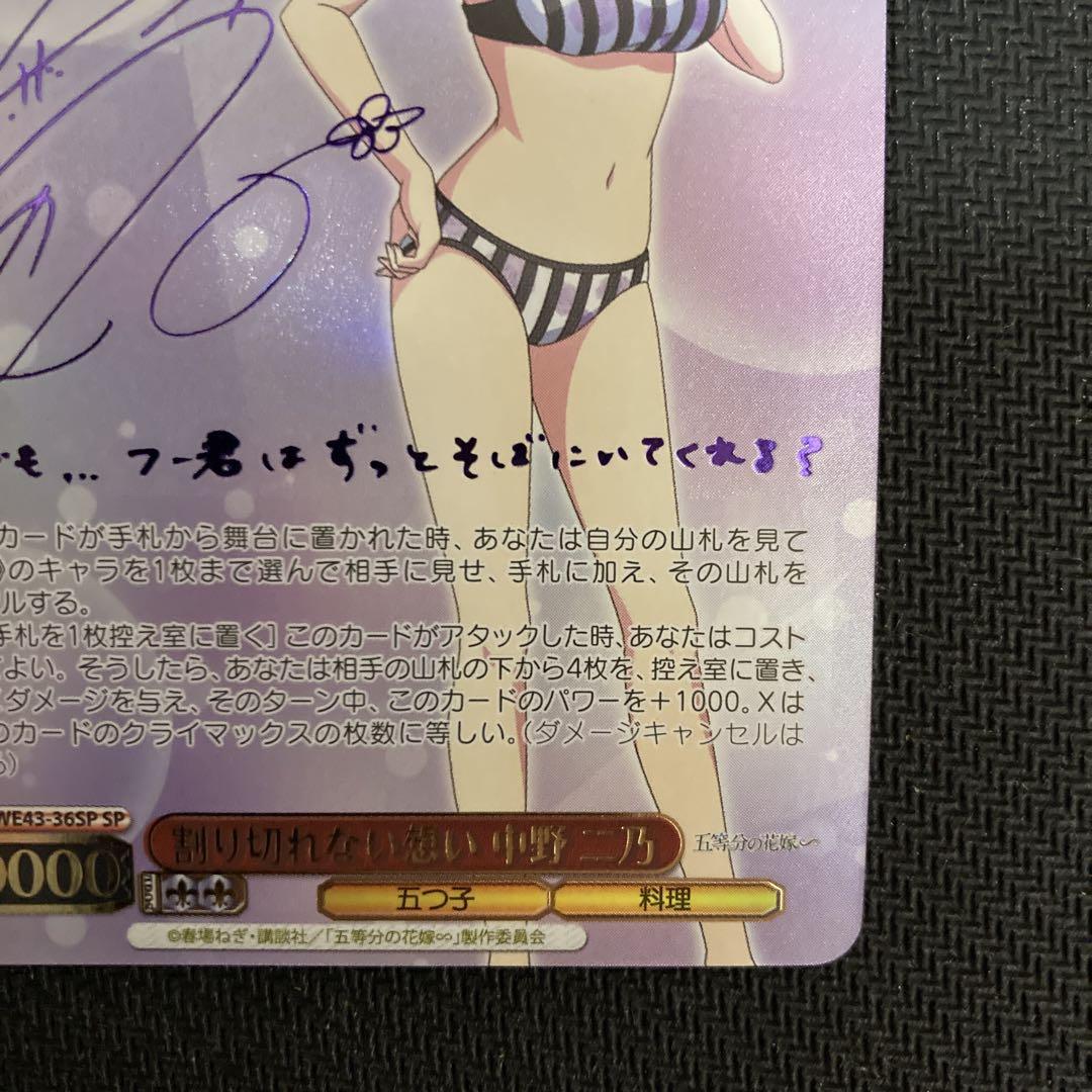 ヴァイス 五等分の花嫁 中野二乃SP(割り切れない想い)