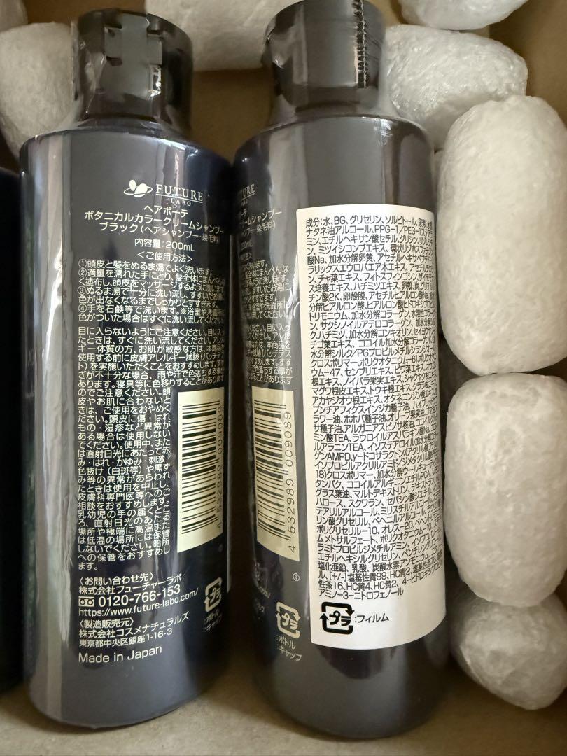 BOTANICAL シャンプー 200ml 4本セット　　黒