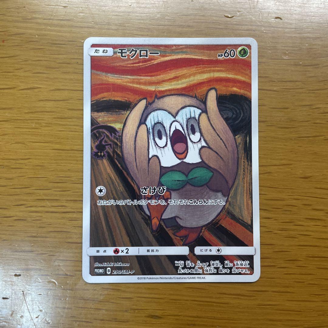 モクロー PROMO SM-Pプロモカード 290/SM-P