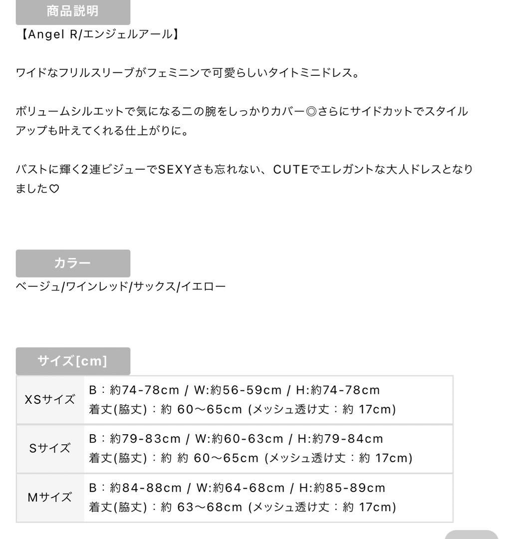 エンジェルアールドレス ベージュ Ｍサイズ