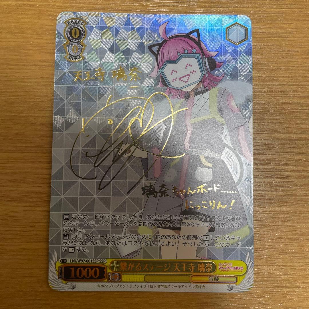 お買い得!】 ヴァイスシュヴァルツ WS 繋がるステージ 天王寺璃奈 SSP