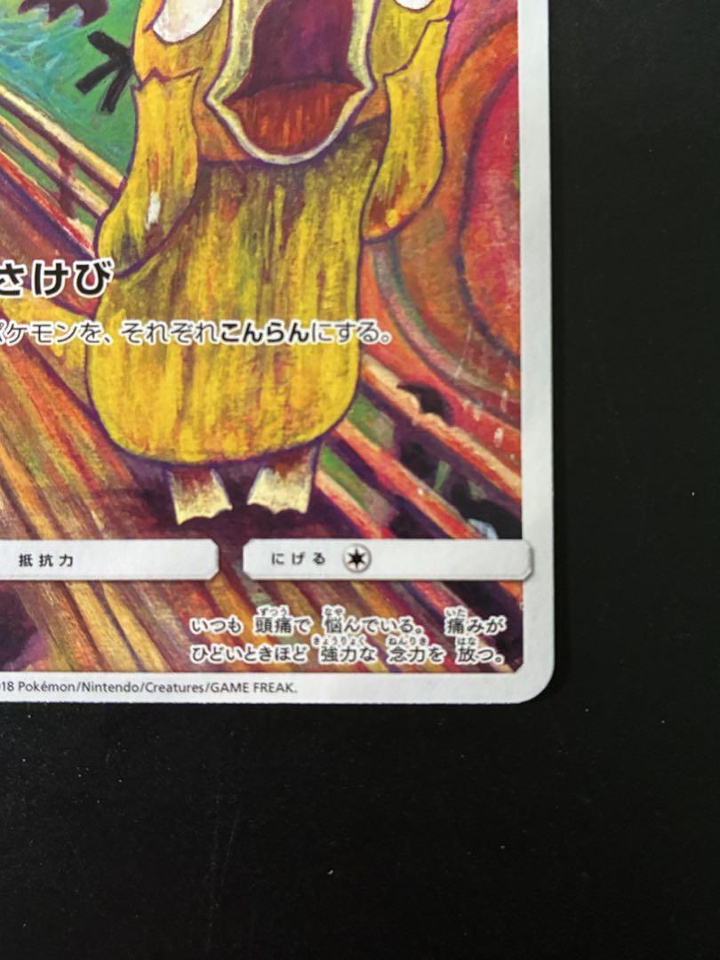 ムンクの叫び コダック プロモ マグネットローダー付き - メルカリ