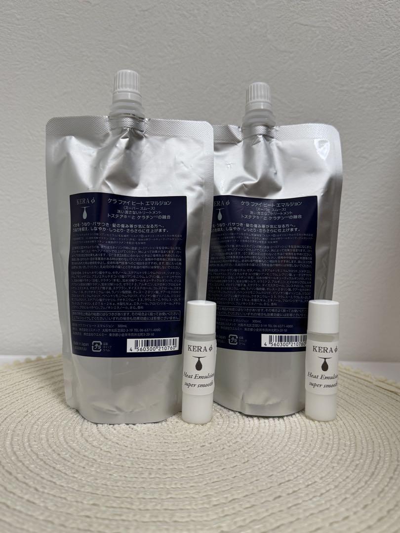 ケラファイヒートエマルジョン【リフィル】300ml ×2本＋サンプル付　新品