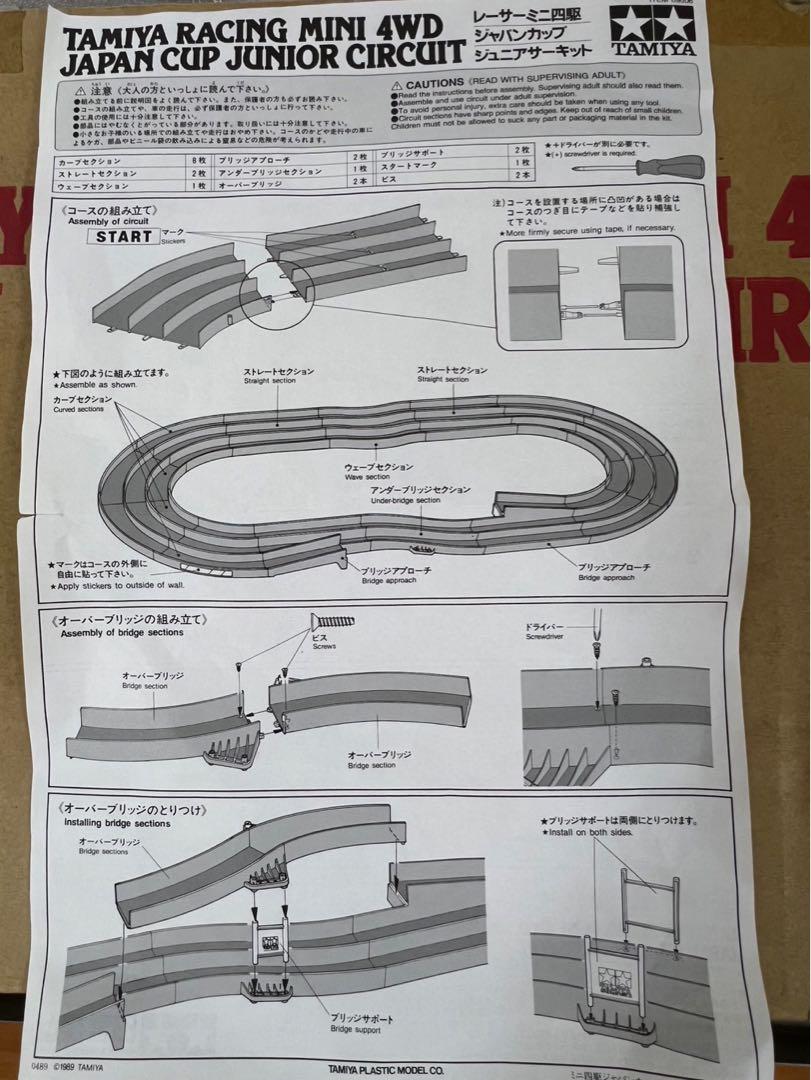 送料込み　ミニ四駆　コース