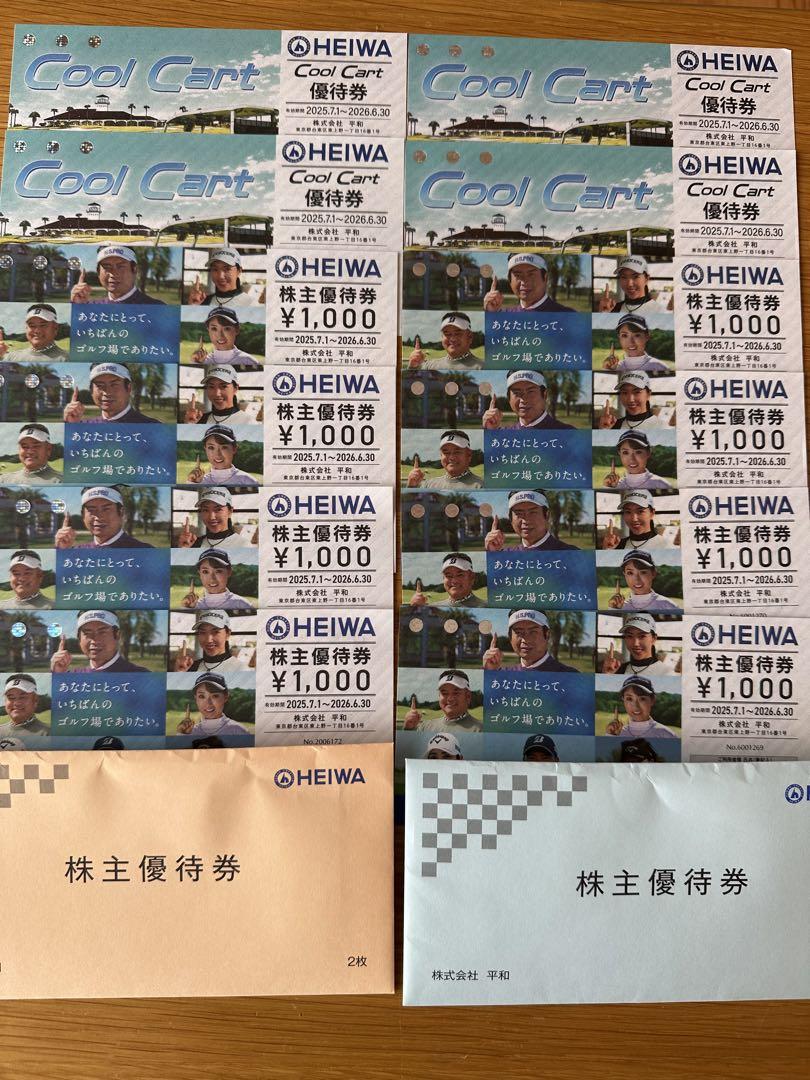 平和 HEIWA PGM 株主優待ゴルフ利用券8枚+cool cart券4枚 ゴルフ場