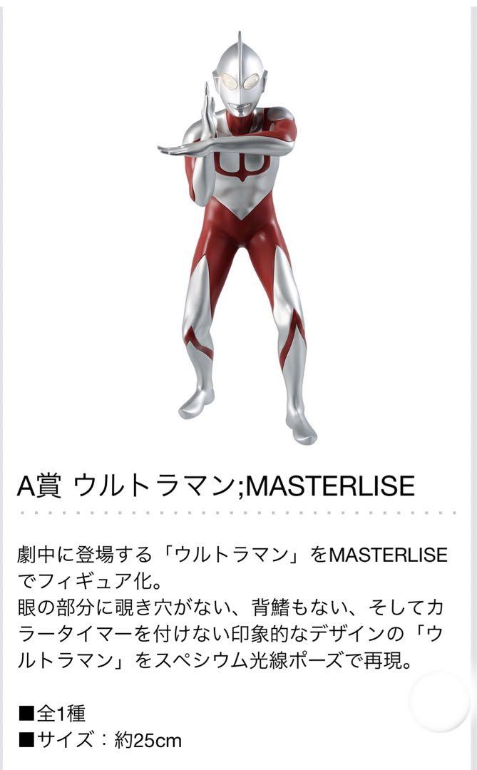 一番くじ シン ウルトラマン