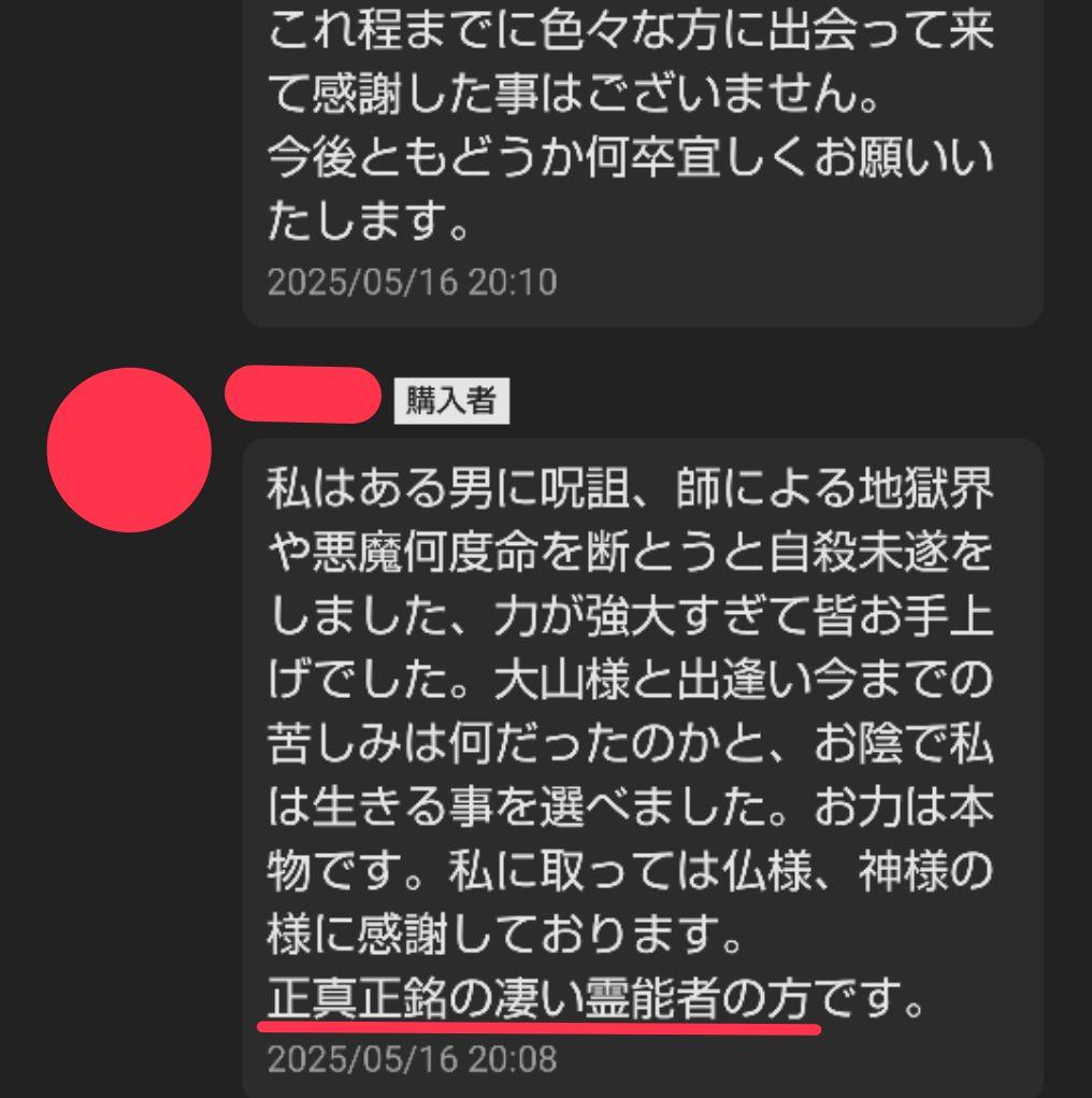 【浄霊】◆現役霊媒師が浄霊を行います。　供養・成仏・鎮魂・霊障・不運・不調