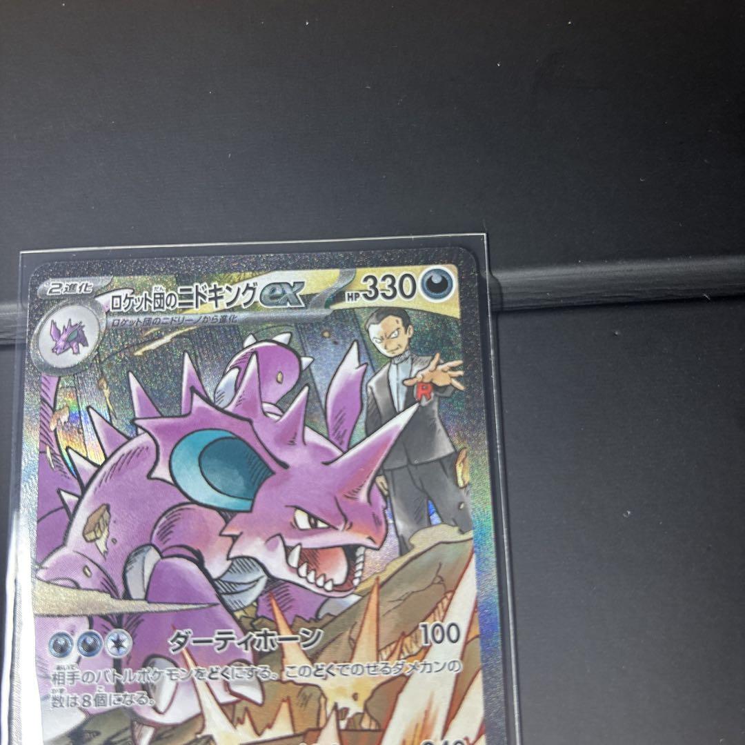 ロケット団のニドキングex ポケモンカード