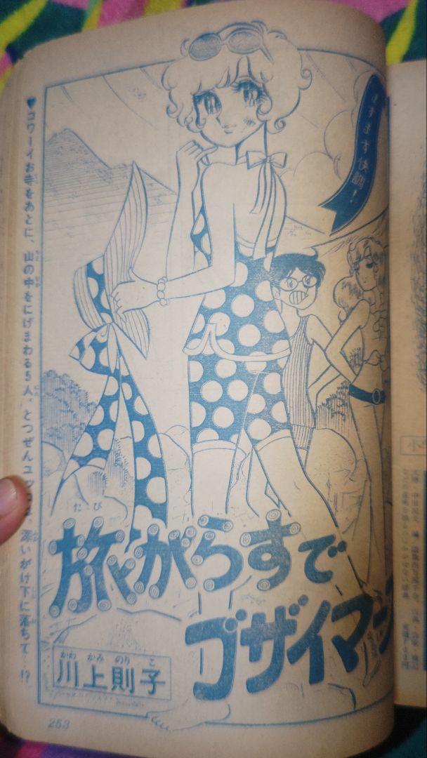 週刊マーガレット1971年（昭和46年）40号 ビョルンアンドレセン