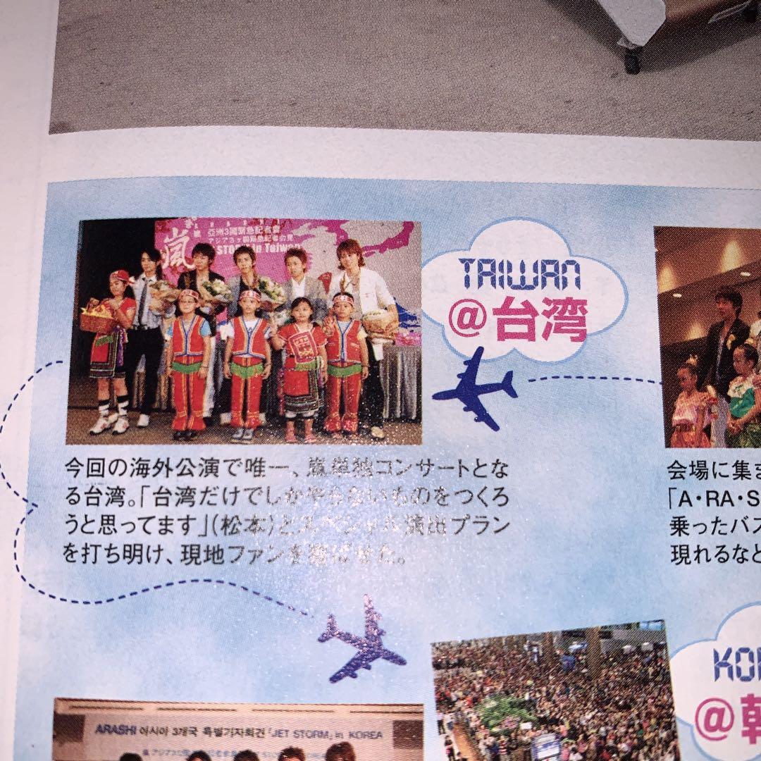 嵐 アジアPRツアーレポートタイ 台湾 韓国 - メルカリ