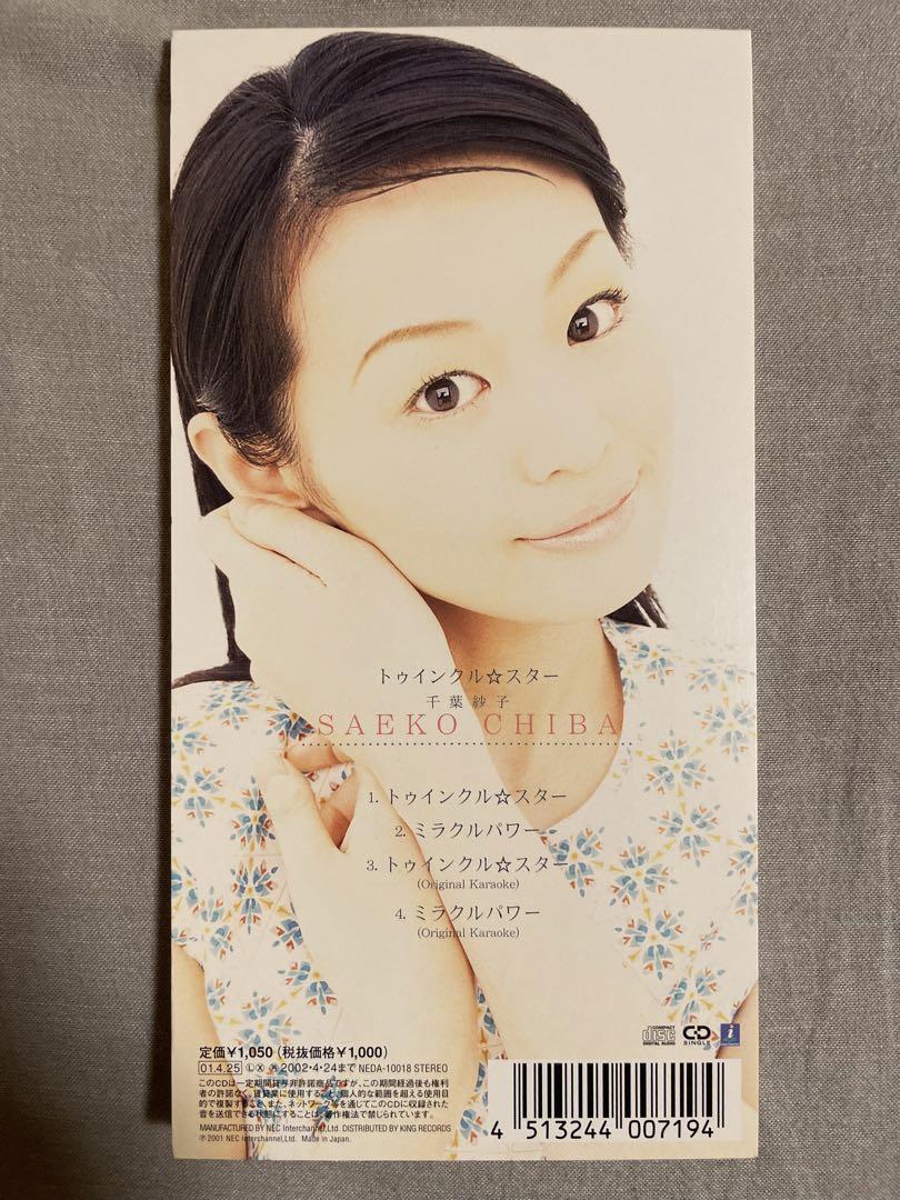 ⭐︎ねねち⭐︎様　English discover 2 8cm CD 千葉紗子 トゥインクル⭐︎スター 南少 - メルカリ