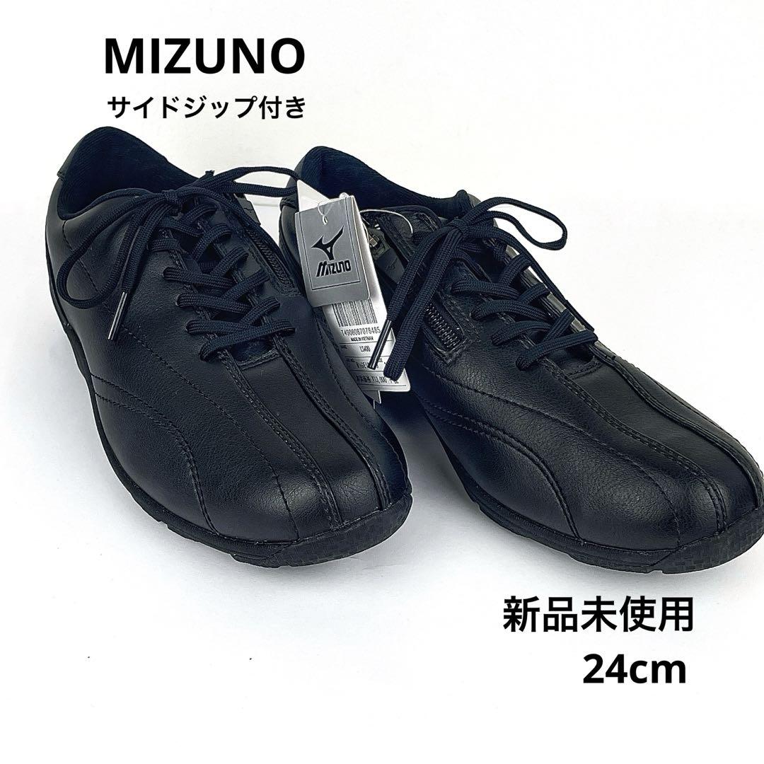 【新品未使用】ミズノ ウォーキングシューズ サイドジップ24cm 4E ブラック