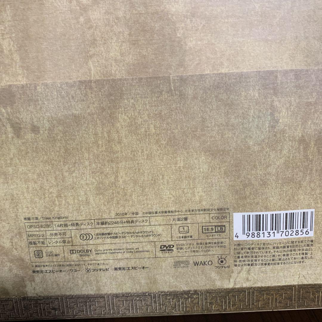 三国志 threekingdoms DVD 前編 後編 フルセット