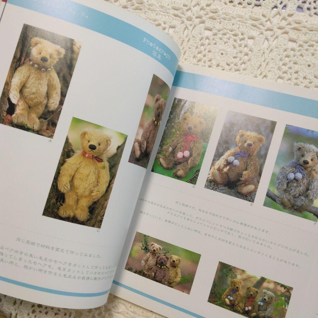 利倉佳子のTEDDY BEAR LESSON 失敗しないテディベア作り 入門編