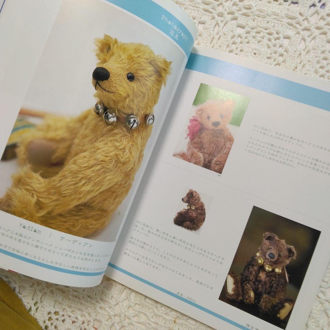 利倉佳子のTEDDY BEAR LESSON 失敗しないテディベア作り 入門編