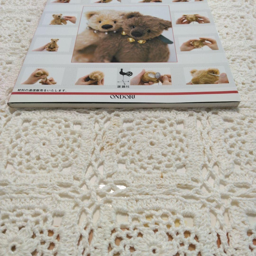 失敗しないテディベア作り : 利倉佳子のteddy bear lesson 入… 失敗しないテディベア作り 入門編: 利倉佳子のTEDDY BEAR LESSON