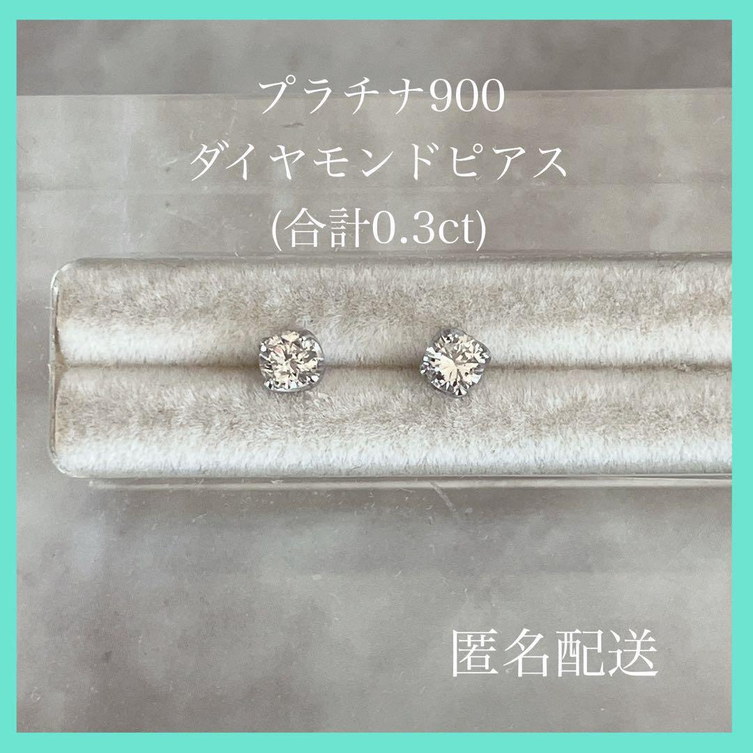 【期間限定価格】【新品未使用】 プラチナ ダイヤモンド ピアス 刻印4本爪