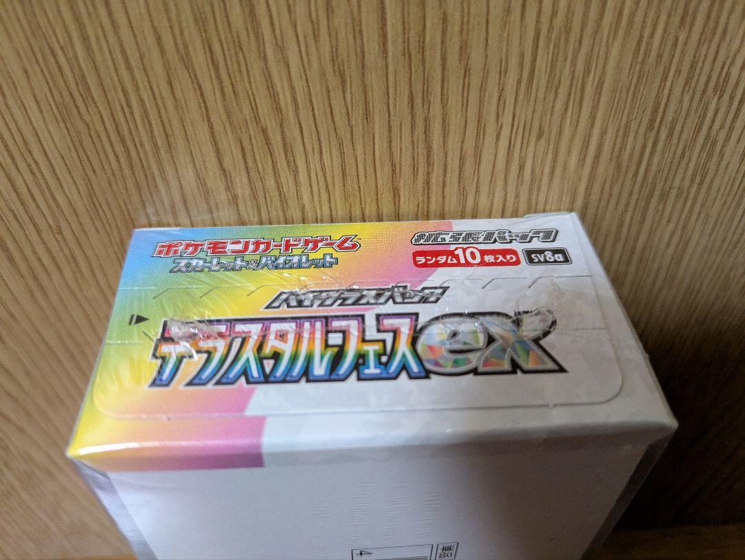ポケモンカード　テラスタルフェスex 新品未開封　ポケカ　シュリンク付 1box