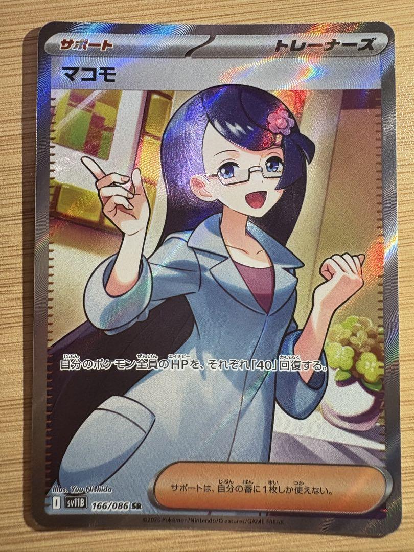 【PSA10】マコモ SR ブラックボルト 166 マコモ SR ブラックボルト #166 - メルカリ