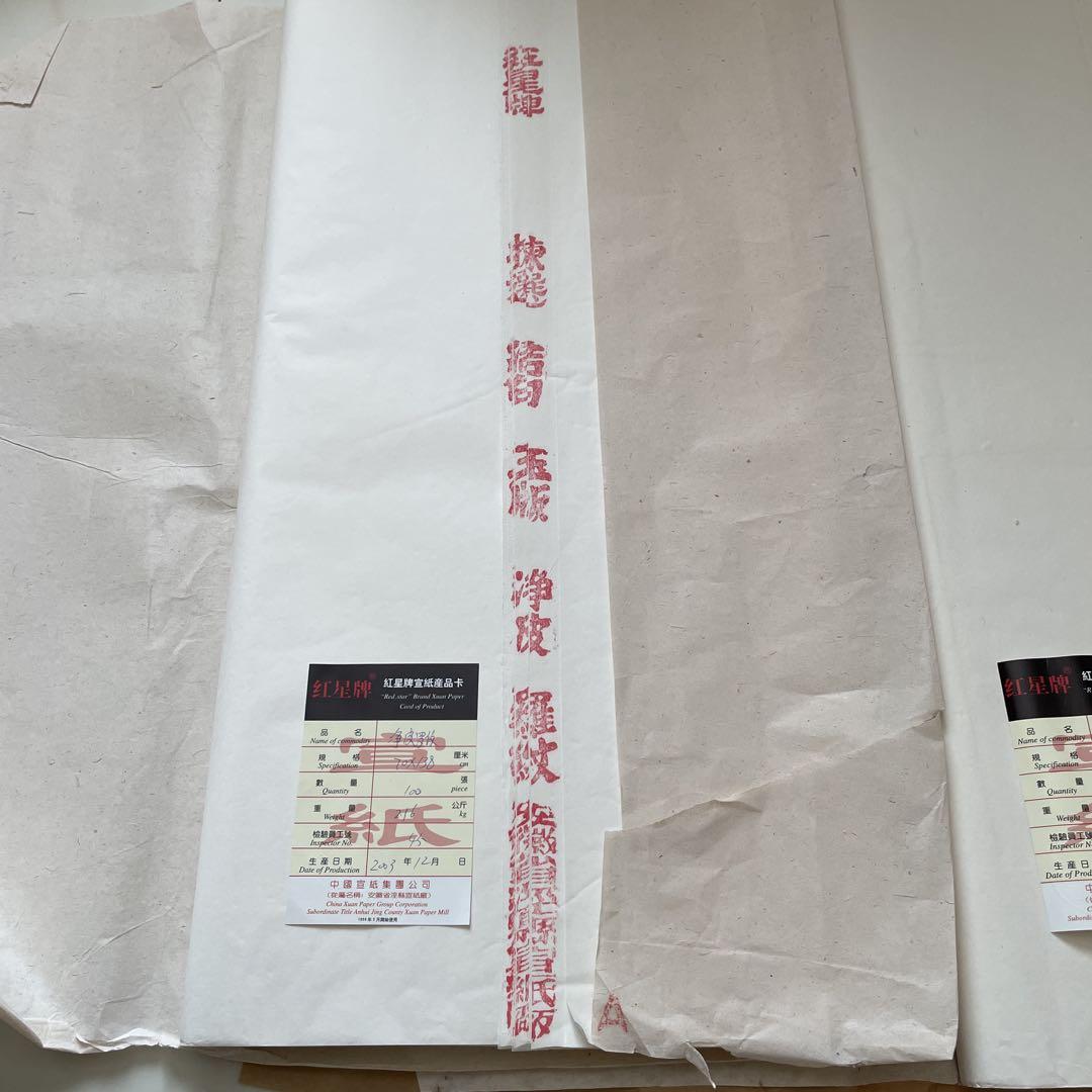 紅星碑　浄皮羅紋　70✖️138 全紙　1反　100枚　古紙　　書道　水墨画