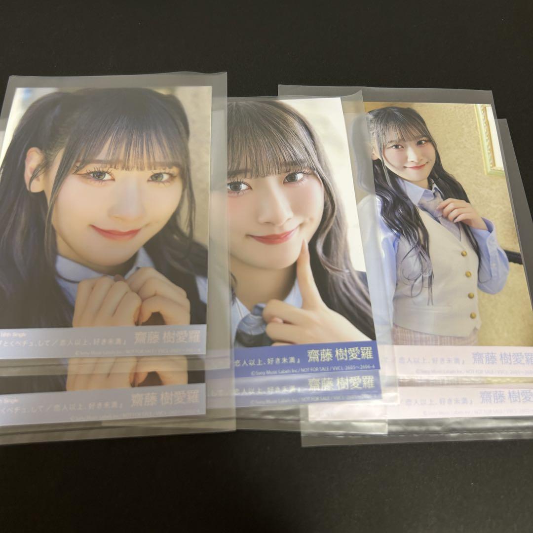 イコラブ 生写真 齋藤樹愛羅 直筆 とくべチュ ヒキ 齋藤樹愛羅 イコラブ とくべチュ、して 恋人以上、好き未満 封入
