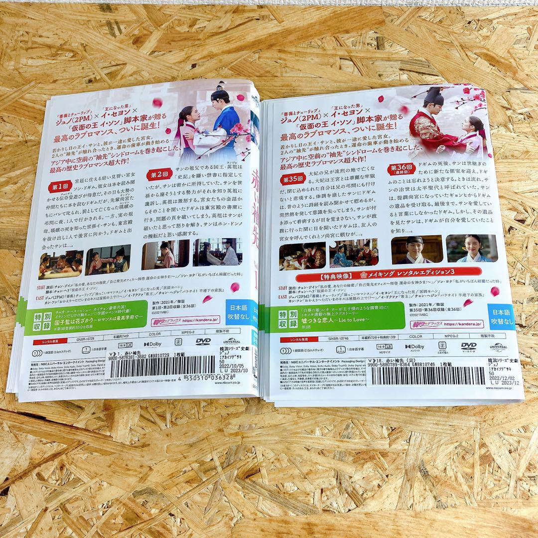 赤い袖先 DVD 全巻セット 全18巻 韓国ドラマ 韓流 ジュノイ・セイン