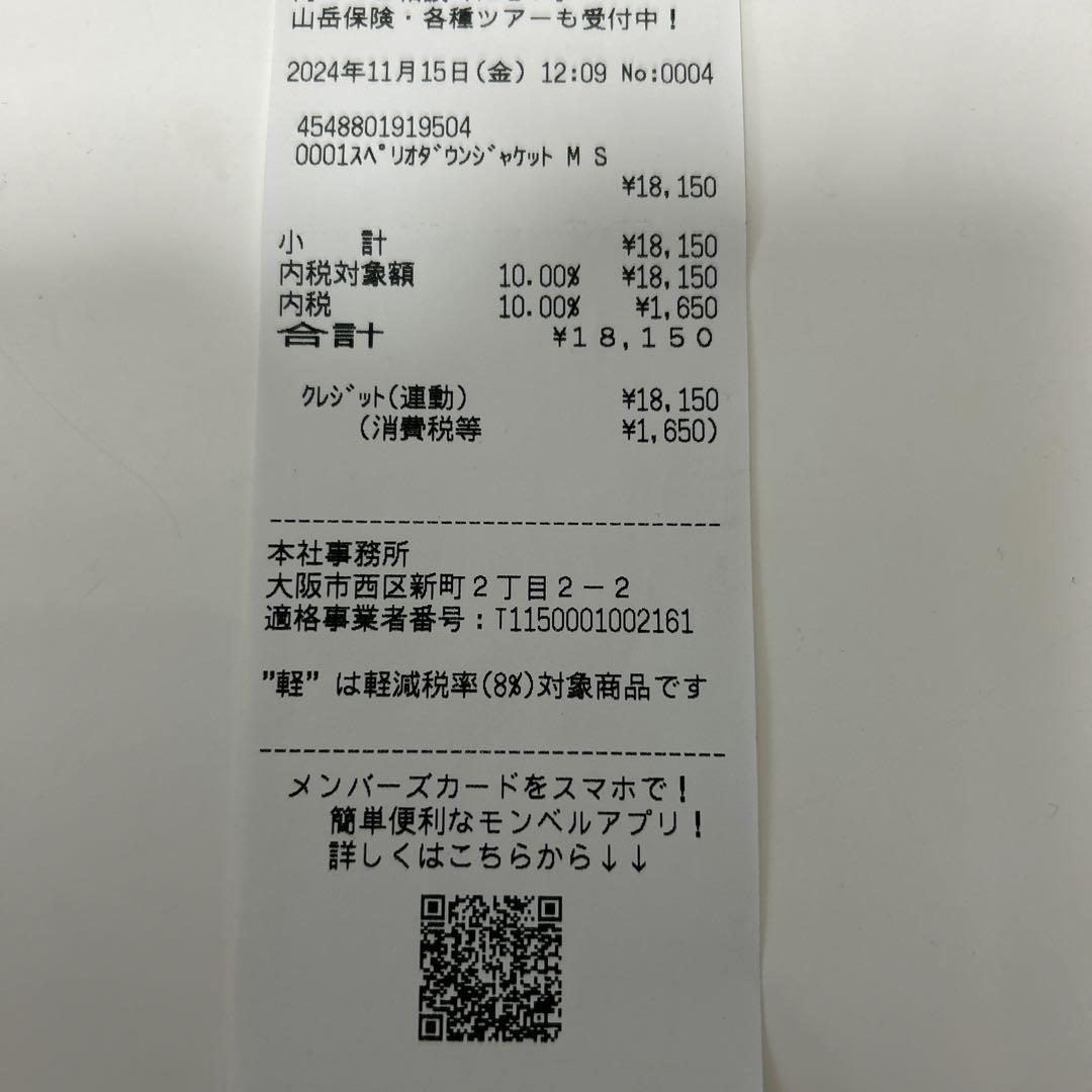 モンベル　スペリオダウンジャケットM ダークグリーン