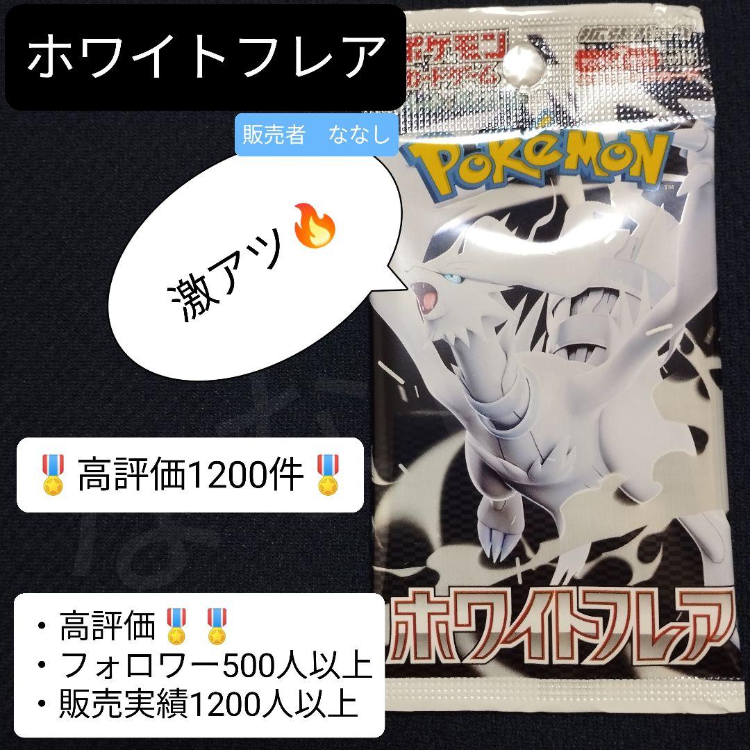 ポケモンカードゲーム ホワイトフレア 1パック Amazon.co.jp: 【1パック】 ポ ケ モ ン カード ホワイトフレア