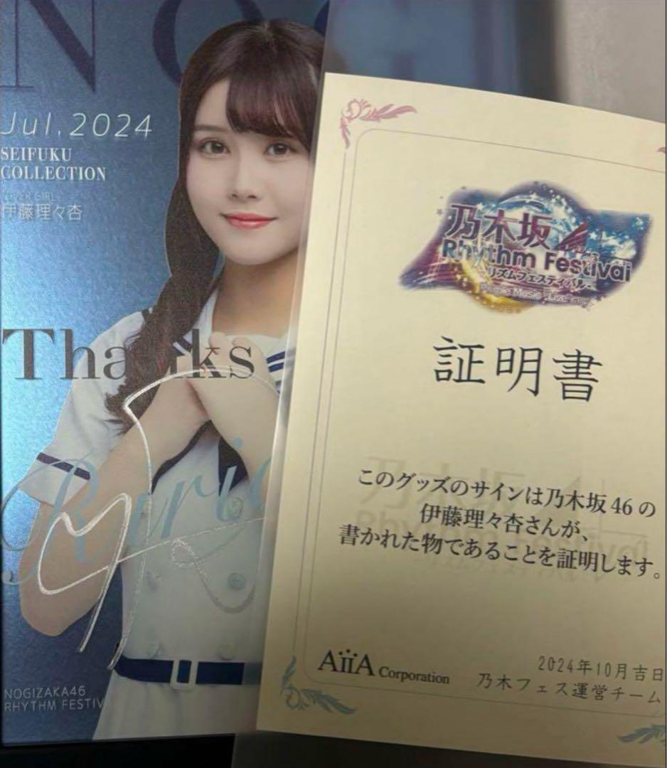 乃木坂46 乃木フェス　オリジナルパブミラー　伊藤理々杏
