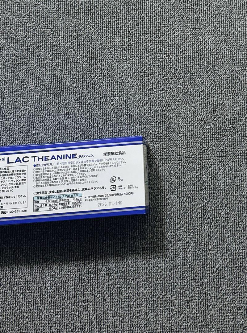 ラクテアニン 1ケース(5個)