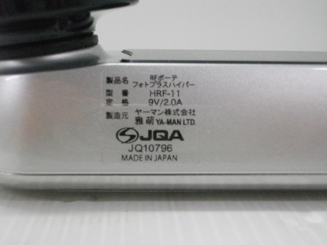 ヤーマン☆YA-MAN HRF-11 Photo PLUS | YA-MAN | Professional technology into home care