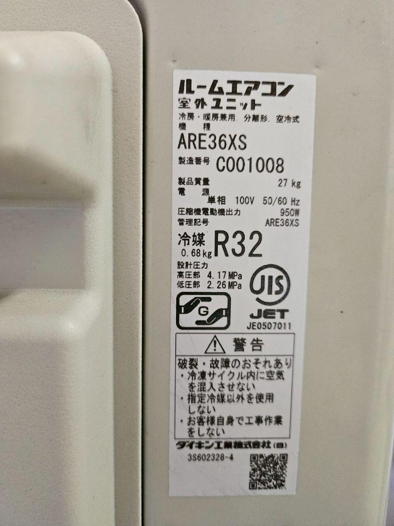 1753 ダイキン【ATE36XSE8-W】2020年製 12畳 エアコン 中古 1753 ダイキン【ATE36XSE8-W】2020年製 12畳 エアコン 中古 エアコン