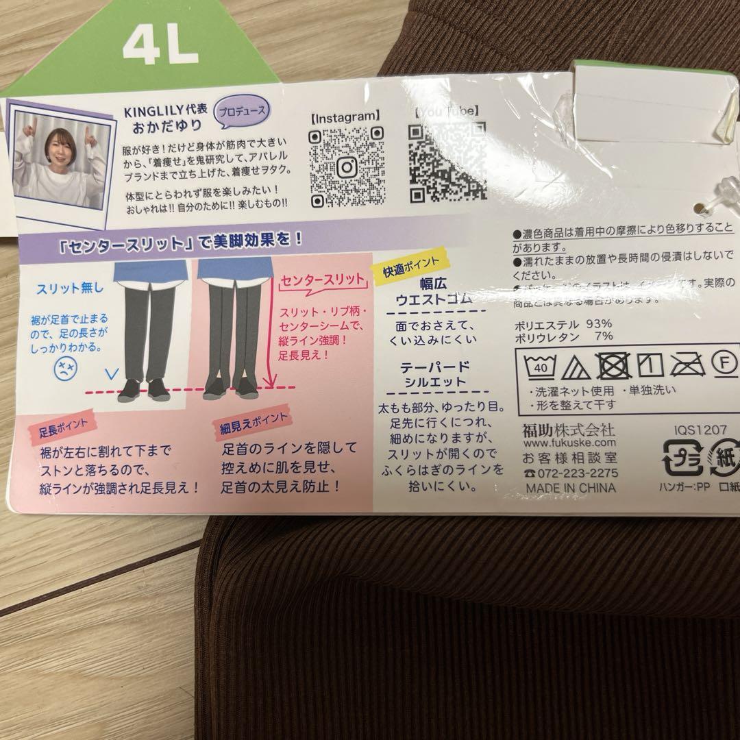 新品♡大きいサイズ4L センタースリットテーパードレギンス