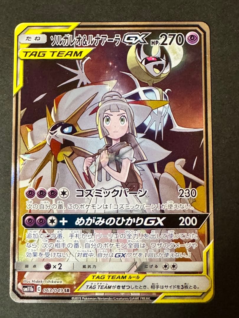 完美品 横線無し ソルガレオ&ルナアーラGX SR SM11b ドリームリーグ
