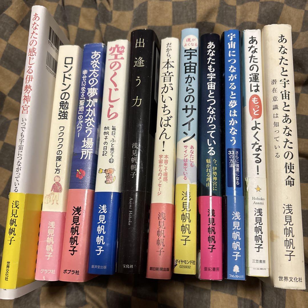 浅見帆帆子の著作集　12冊セット 5,000円