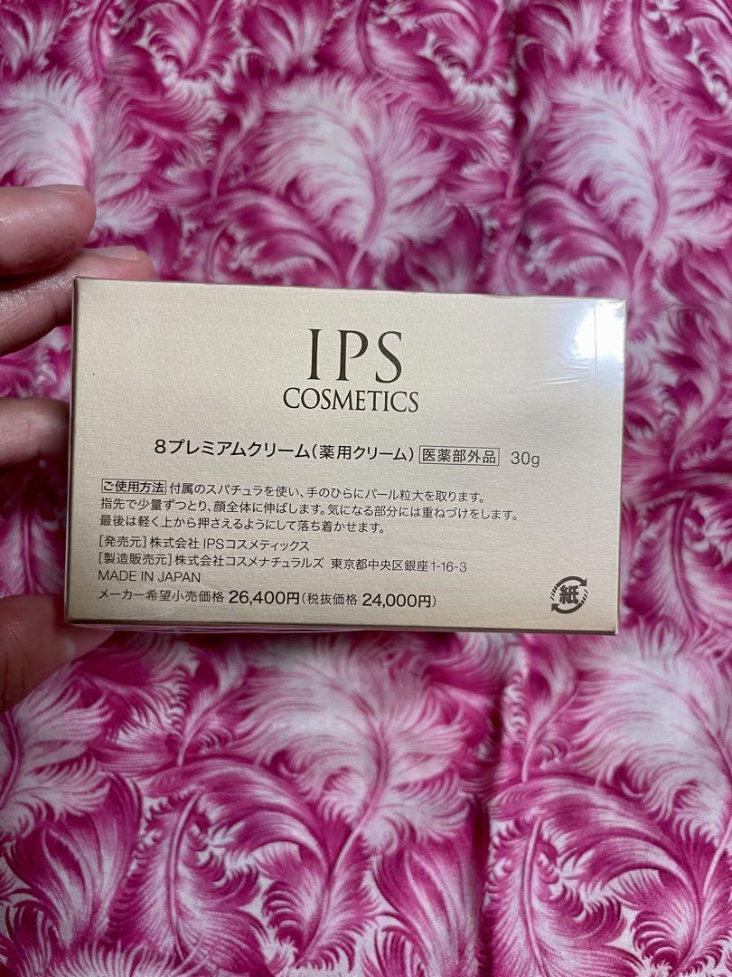 IPS コスメティックス8プレミアムクリーム