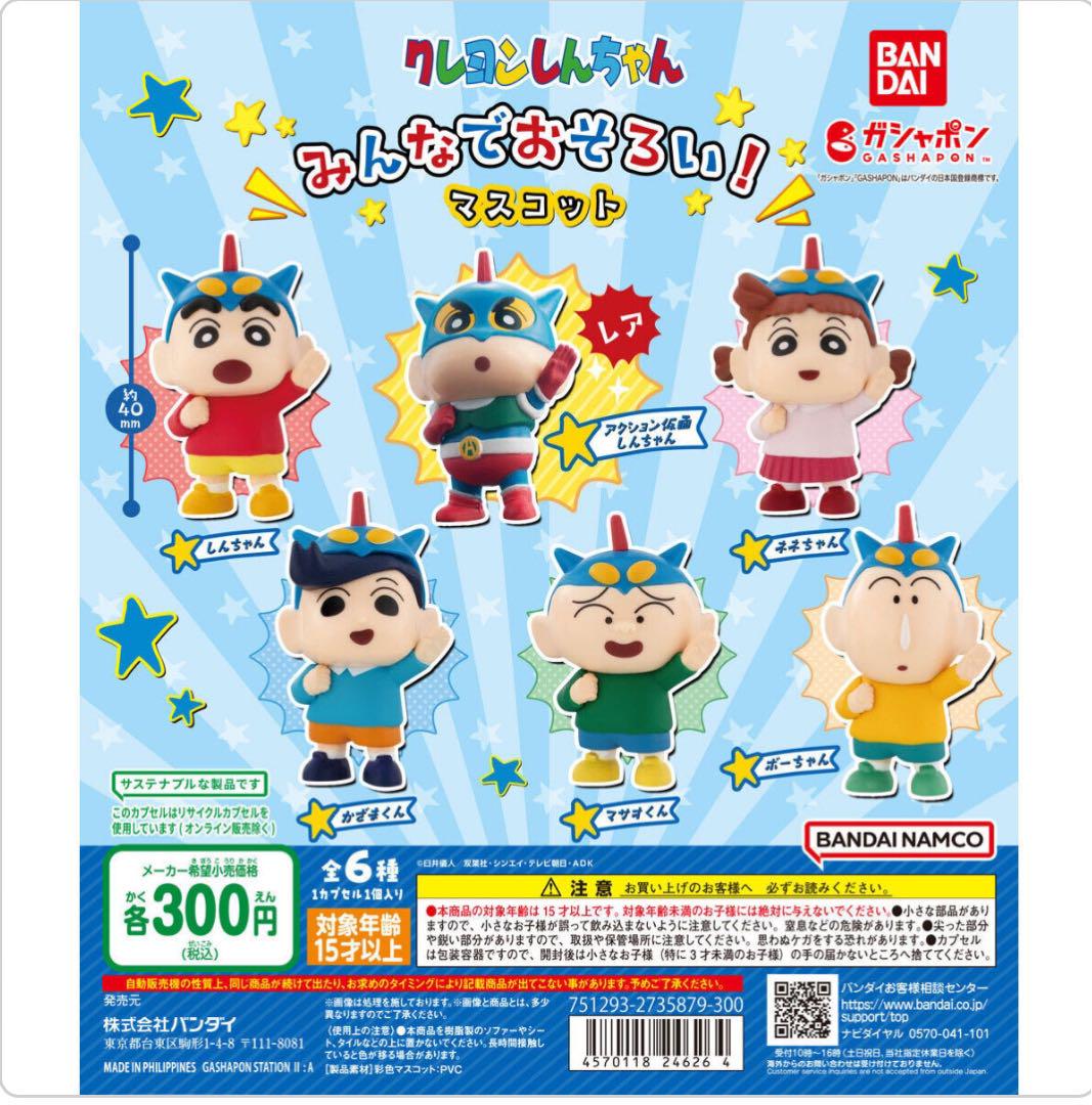 クレヨンしんちゃんガチャガチャアクション仮面 - メルカリ