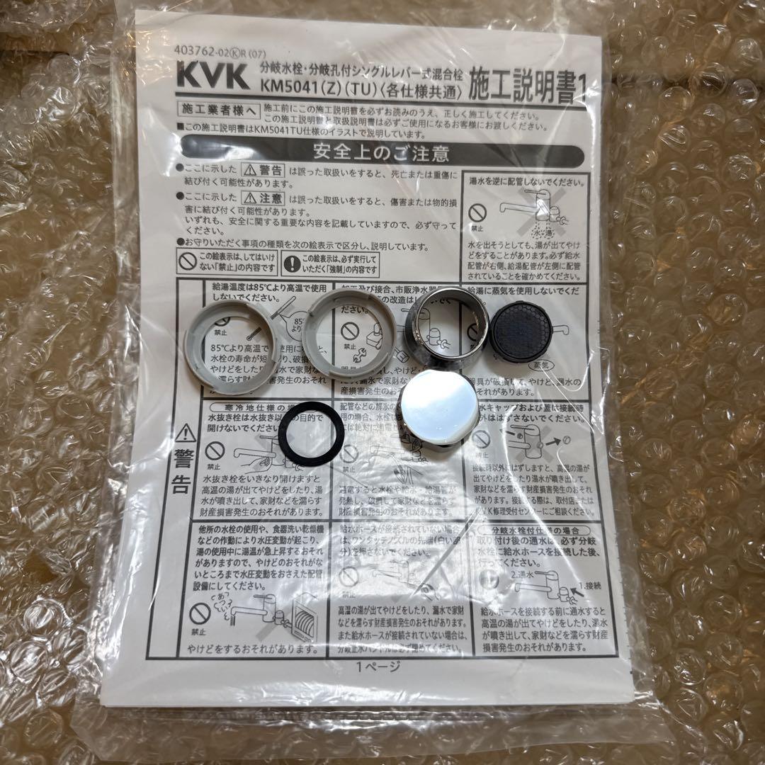 KVK KM5041ZTTU 寒冷地用分岐水栓•分岐孔付シングルレバー式混合