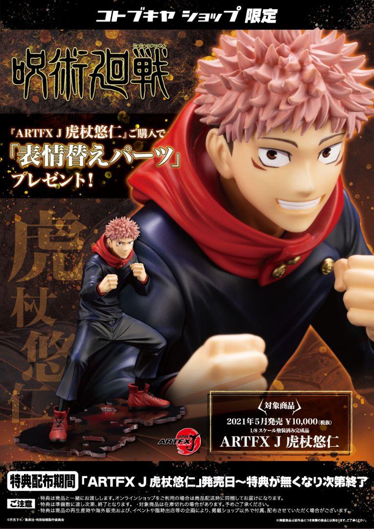 福袋セール コミック アニメ 呪術廻戦 フィギュア 虎杖悠仁 コトブキヤ Www Sante Gouvne Org
