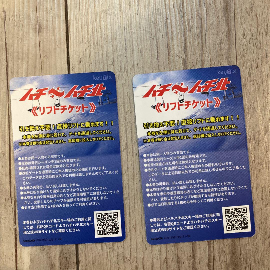 ハチ高原　ハチ北　リフト券　大人用　全日
