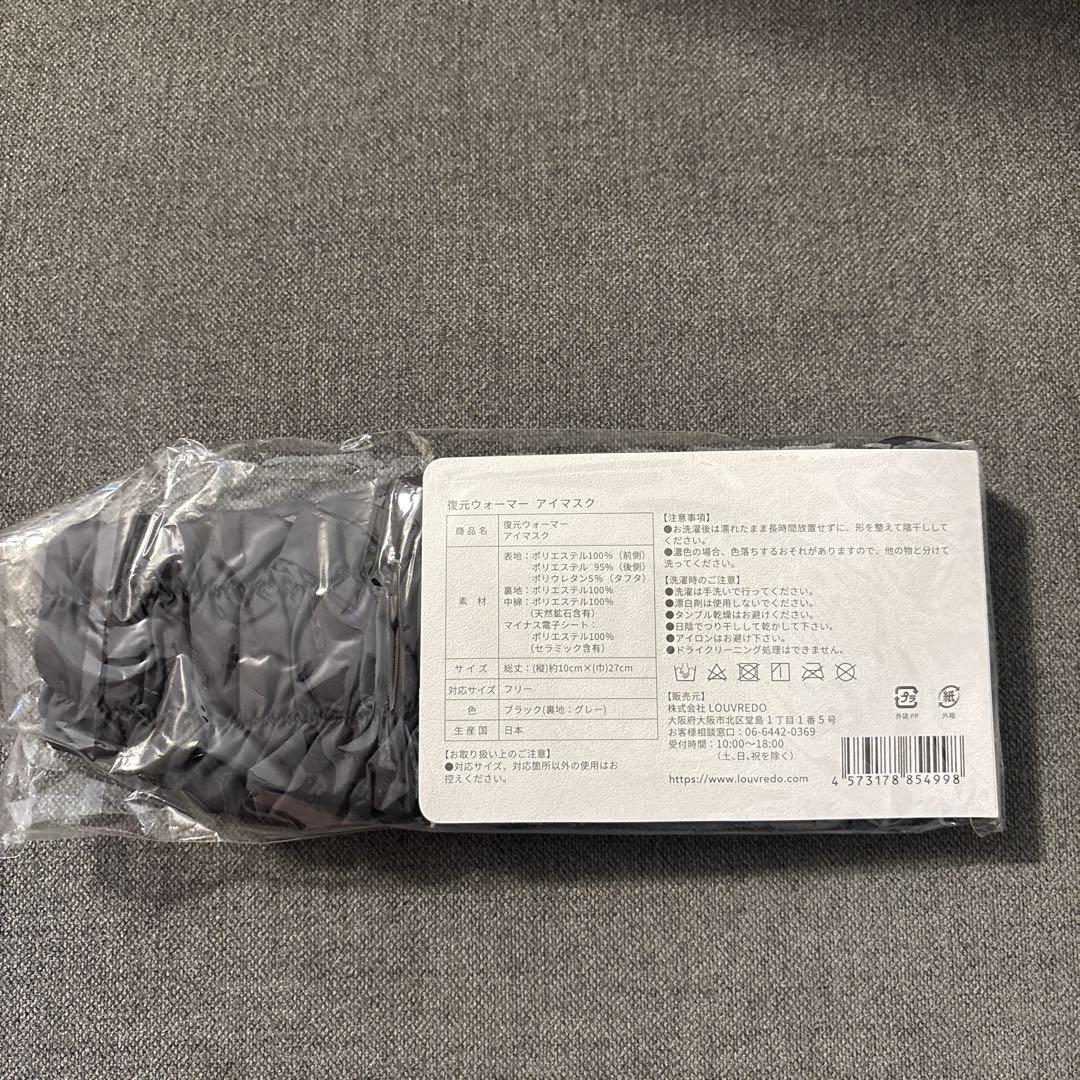 ⭐︎ももはなこのみ⭐︎２個セット　ルーブルドー　復元ウォーマー　アイマスク