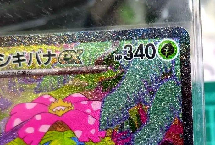 美品 フシギバナex SAR ポケモン151