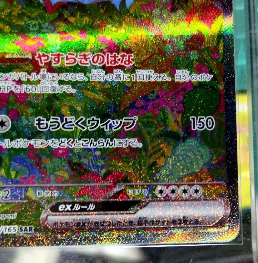 美品 フシギバナex SAR ポケモン151