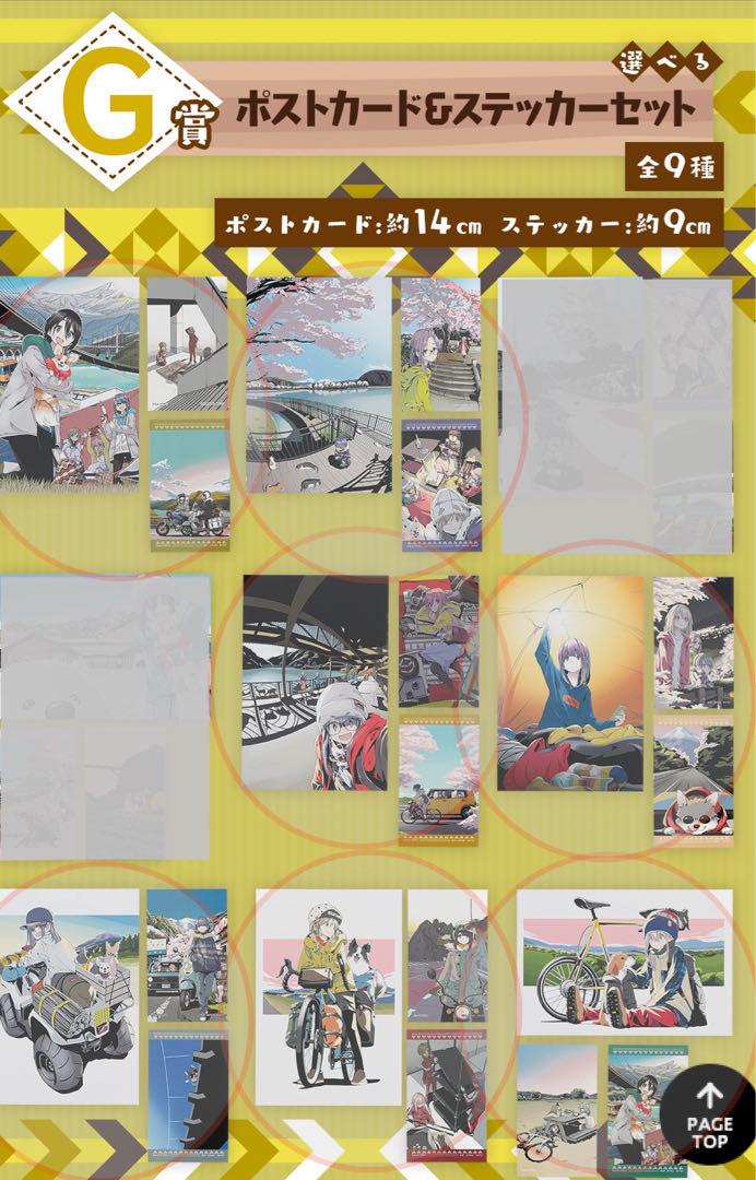 一番くじ 『ゆるキャン△』 vol.2 A-H賞 まとめ売り