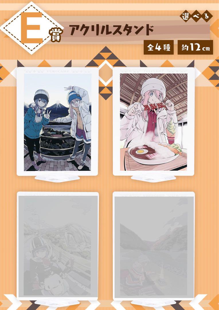 一番くじ 『ゆるキャン△』 vol.2 A-H賞 まとめ売り