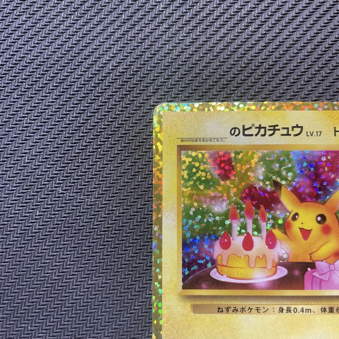 お誕生日ピカチュウ 25th シングルカード